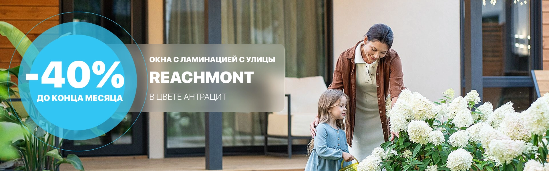 Окна REACHMONT с ламинацией с улицы "Антрацит"